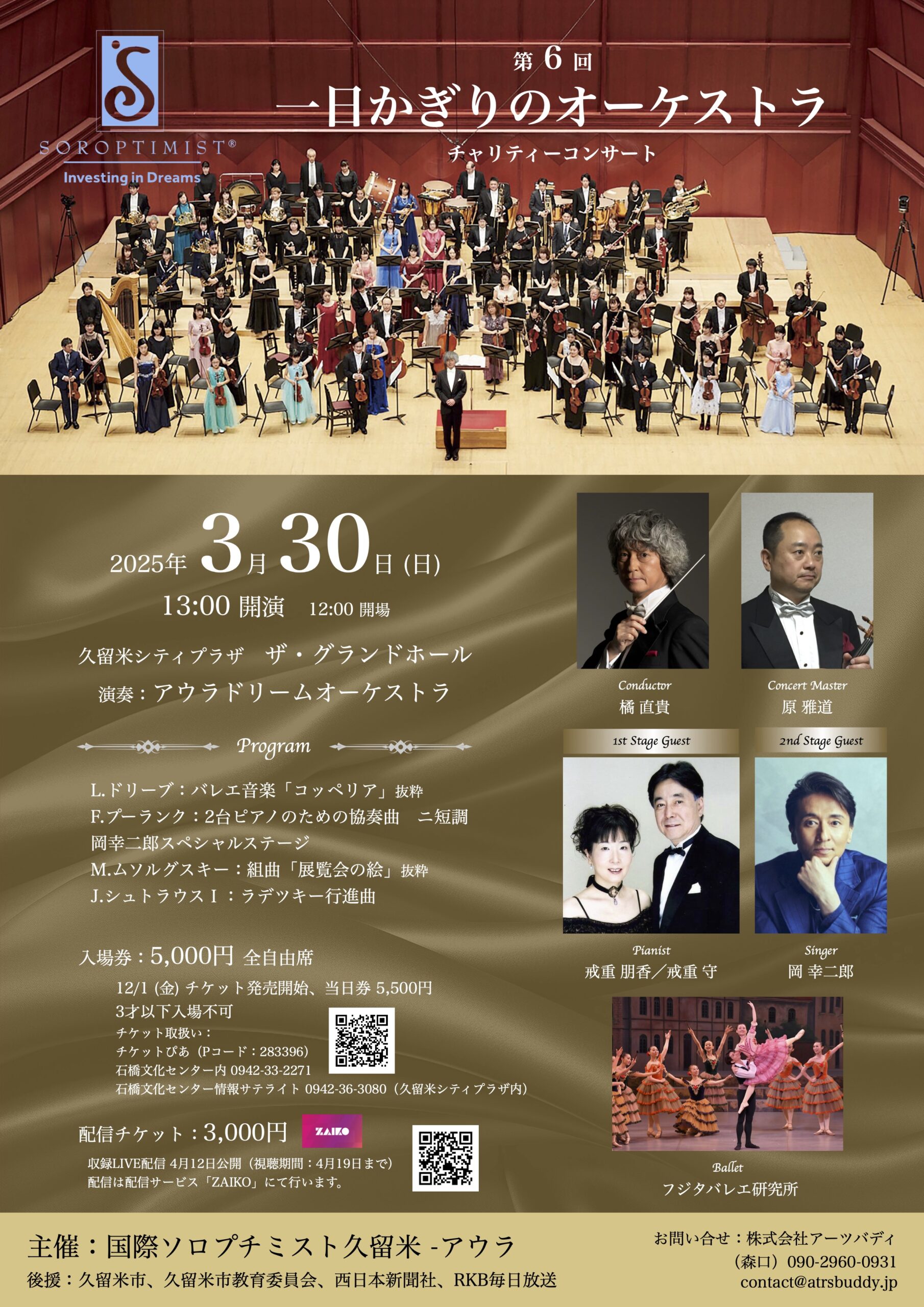 第6回一日かぎりのオーケストラ - 株式会社アーツバディ
